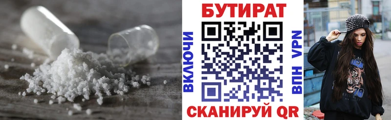 Бутират 1.4BDO  купить   Орёл 